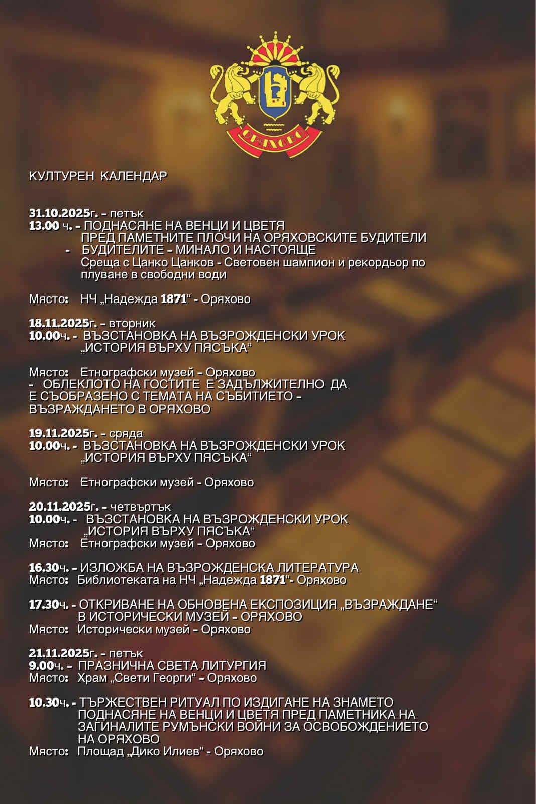 Културен календар